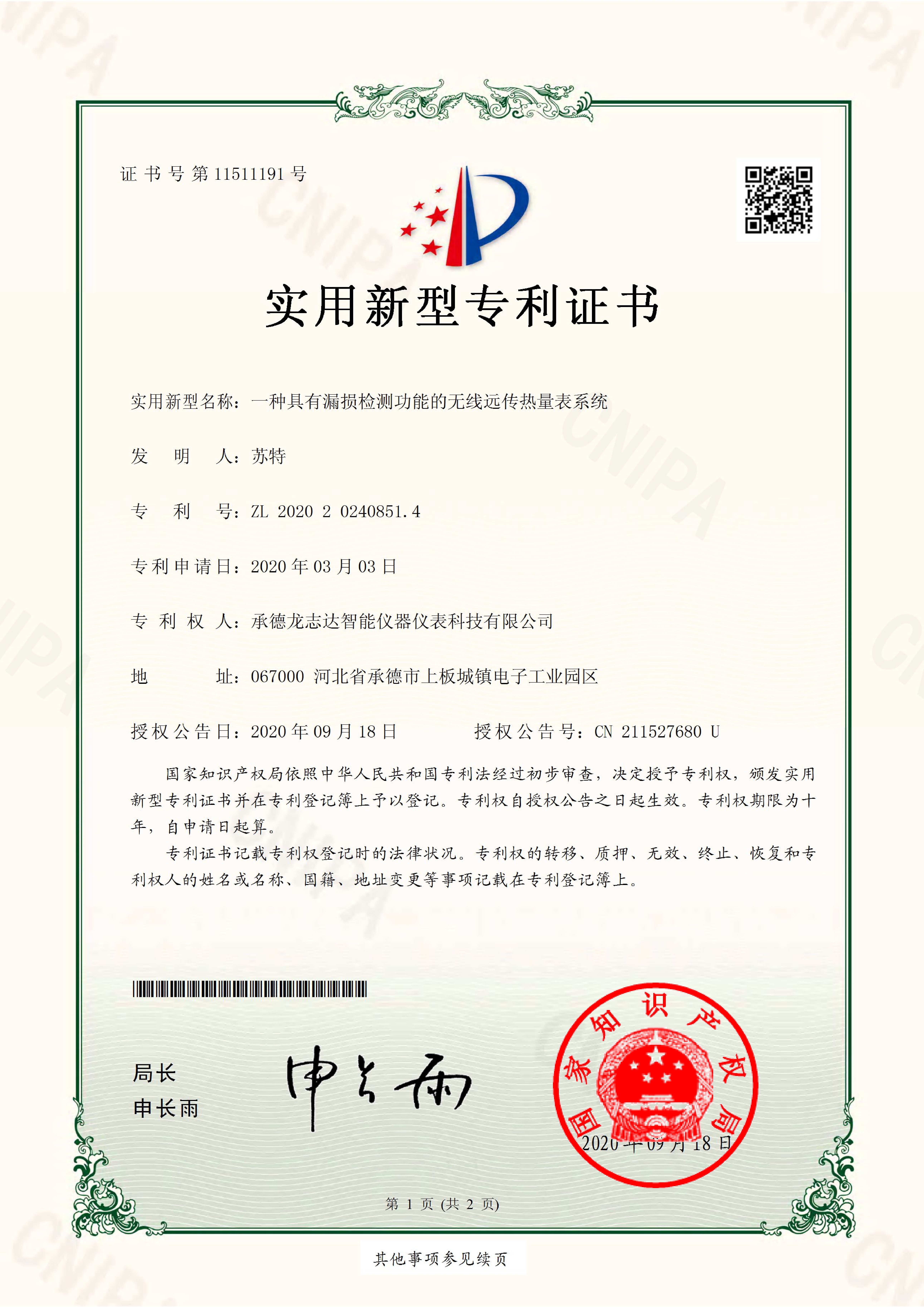 一種具有漏損檢測(cè)功能的無線遠(yuǎn)傳熱量表系統(tǒng)
