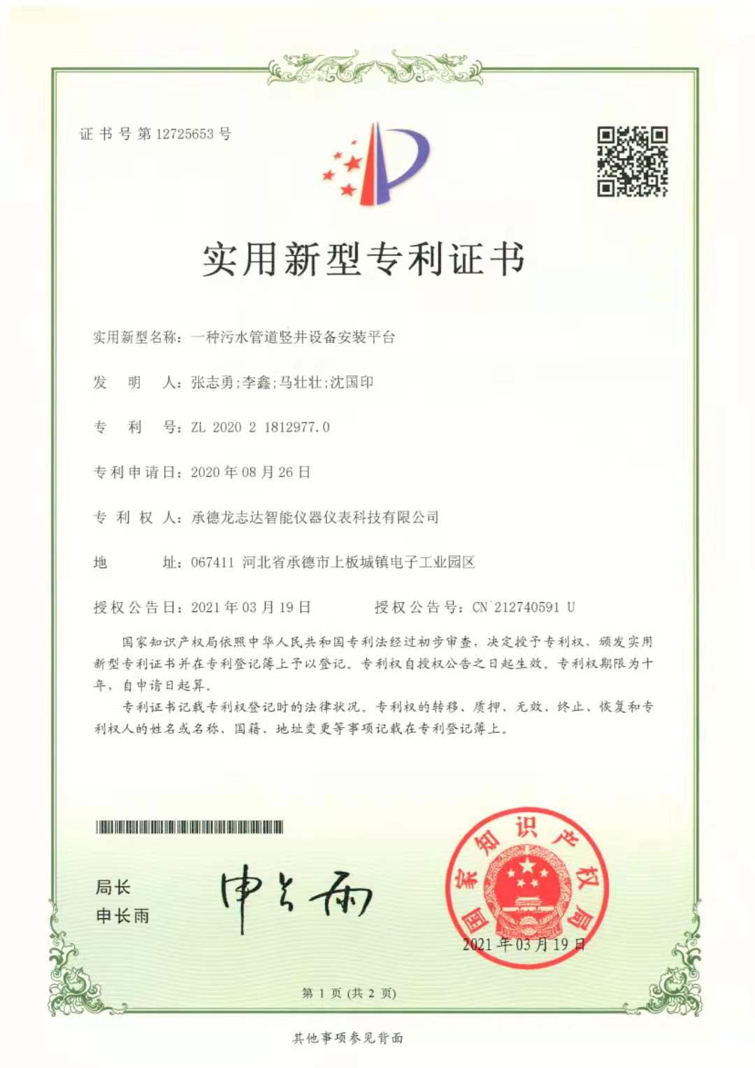 16.一種污水管道豎井設(shè)備安裝平臺(tái)